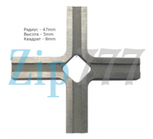 002.04 Нож 2-х стор. для мясорубки Гамма 2 (кв. 8 мм)