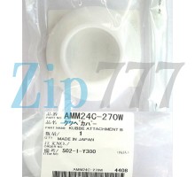 Насадка кеббе для мясорубок и кухонных комбайнов Panasonic AMM24C-270W